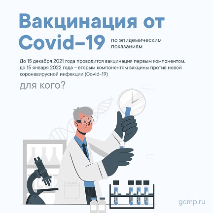 Вакцинация от COVID-19 (1).jpg